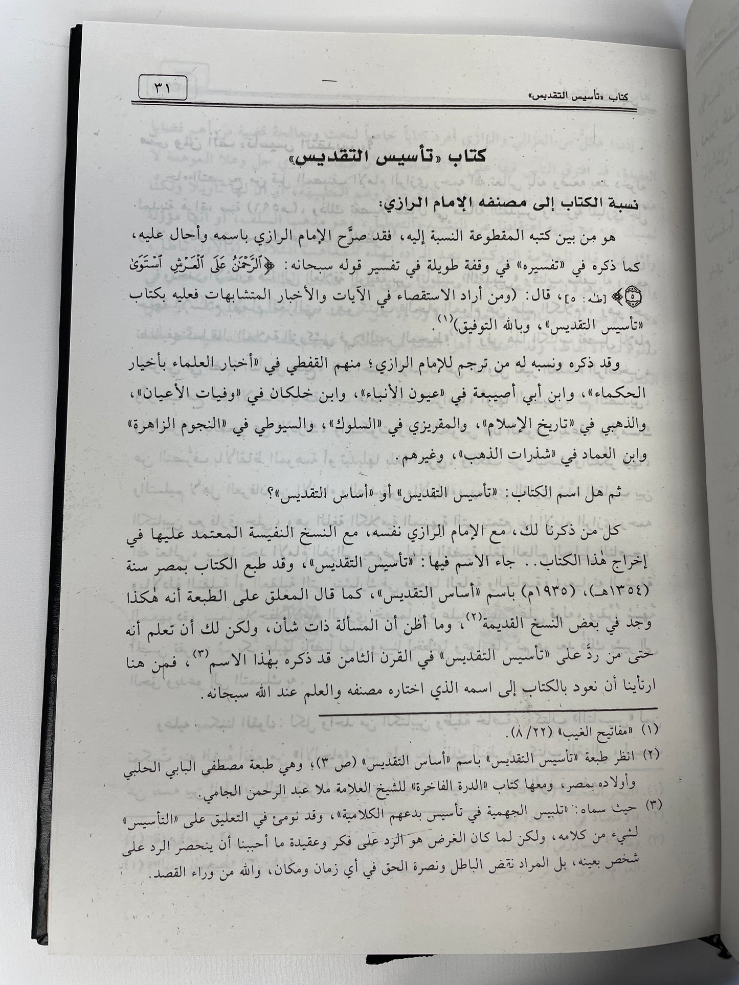 تأسيس التقديس - Tasees ut Taqdees