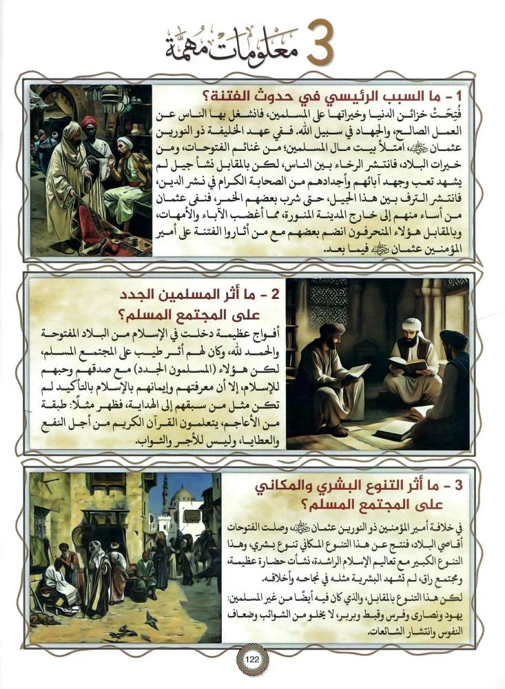 سير الخلفاء الراشدين المصورة - Siyar ul Khulafaa Rashideen illustrated