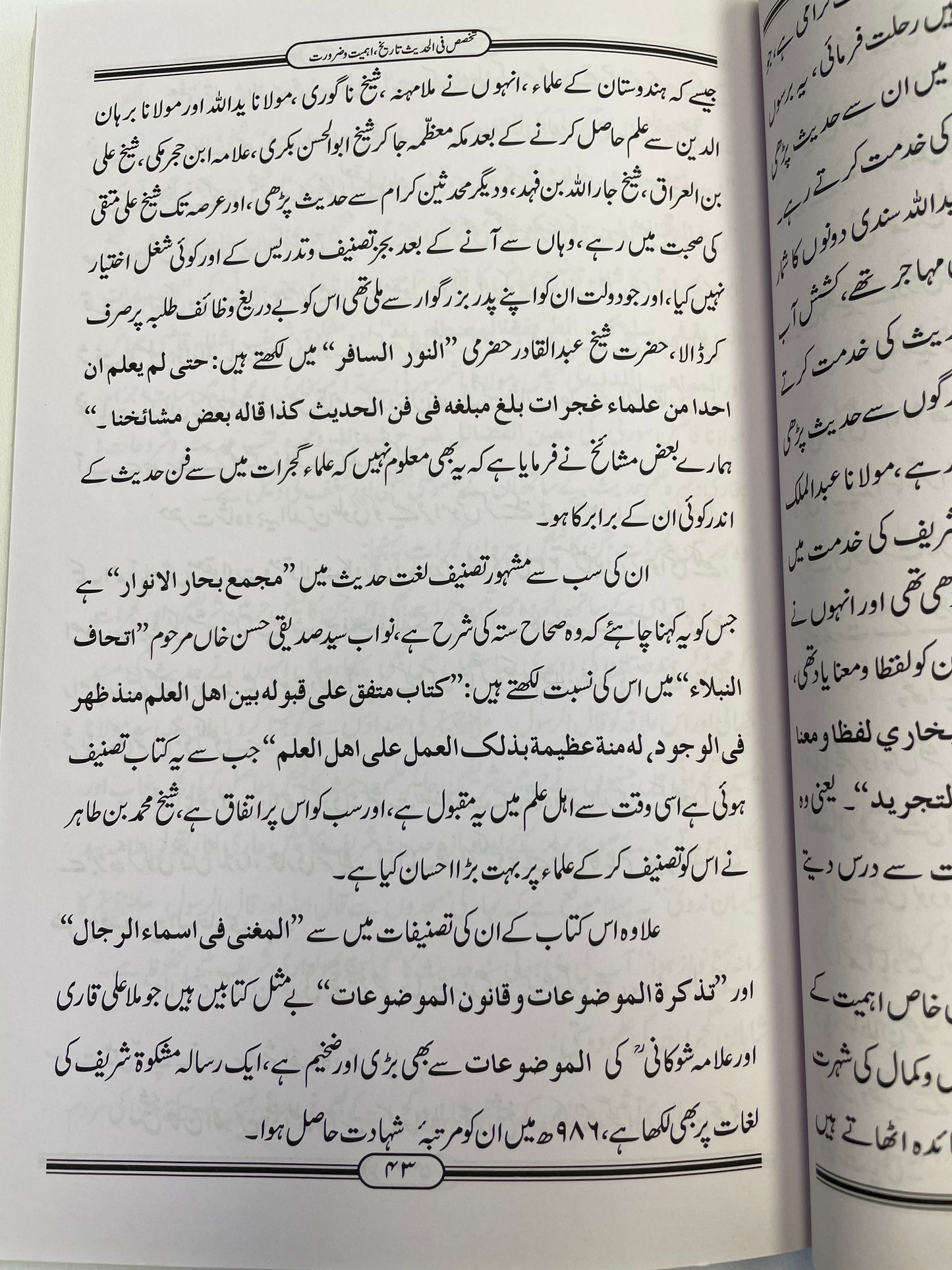 تخصص في الحديث - Takhassus fil hadith