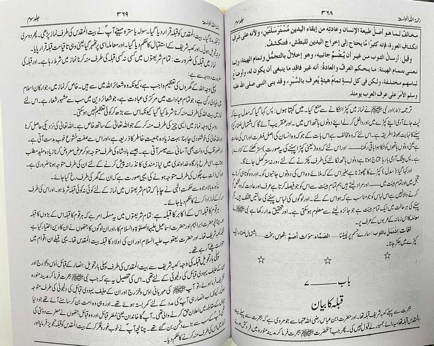 Rahmatullahil Waasiah - رحمة الله الواسعة شرح حجة الله البالغة