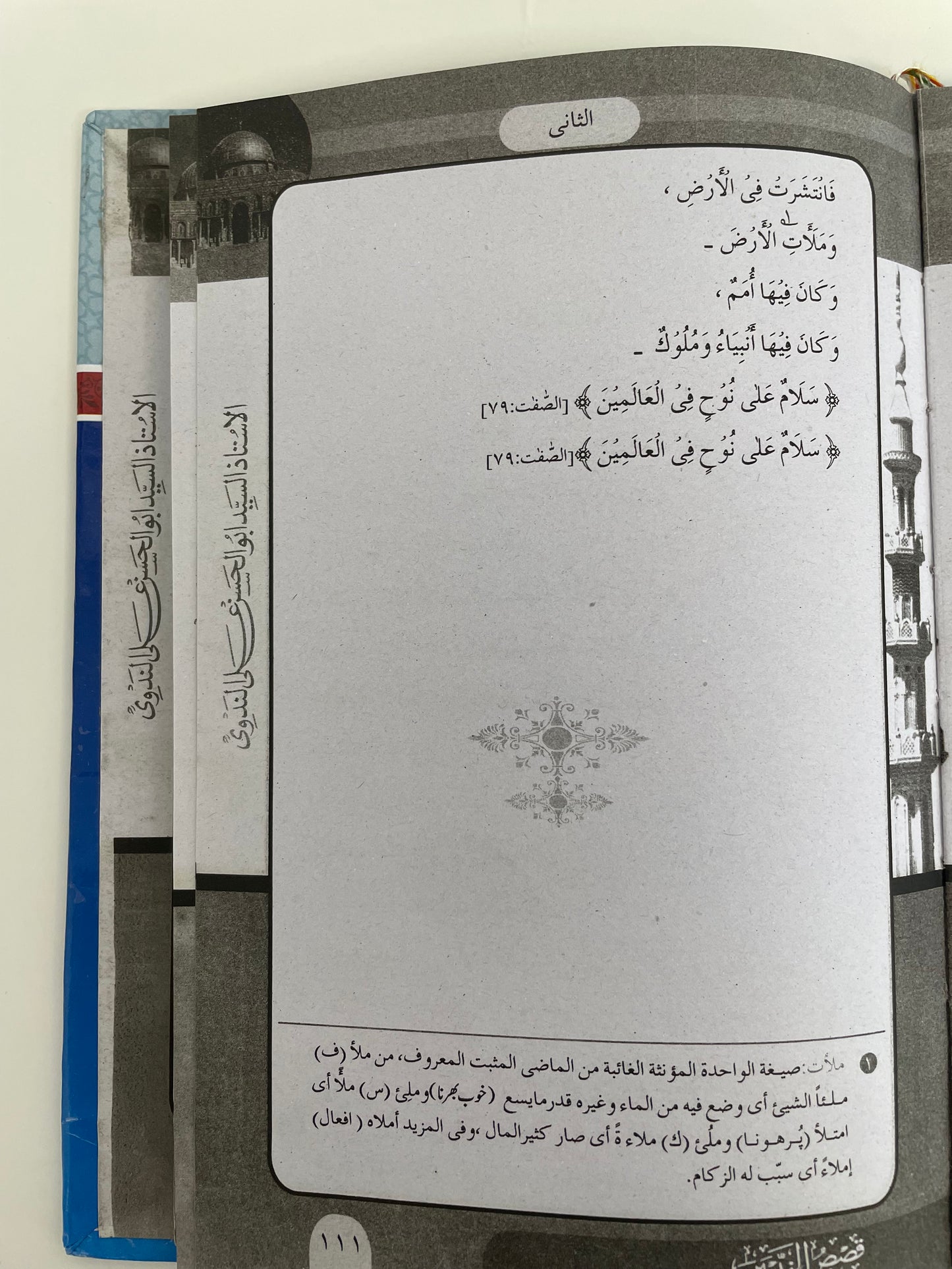 Qisas Un Nabiyyeen- قصص النبيين