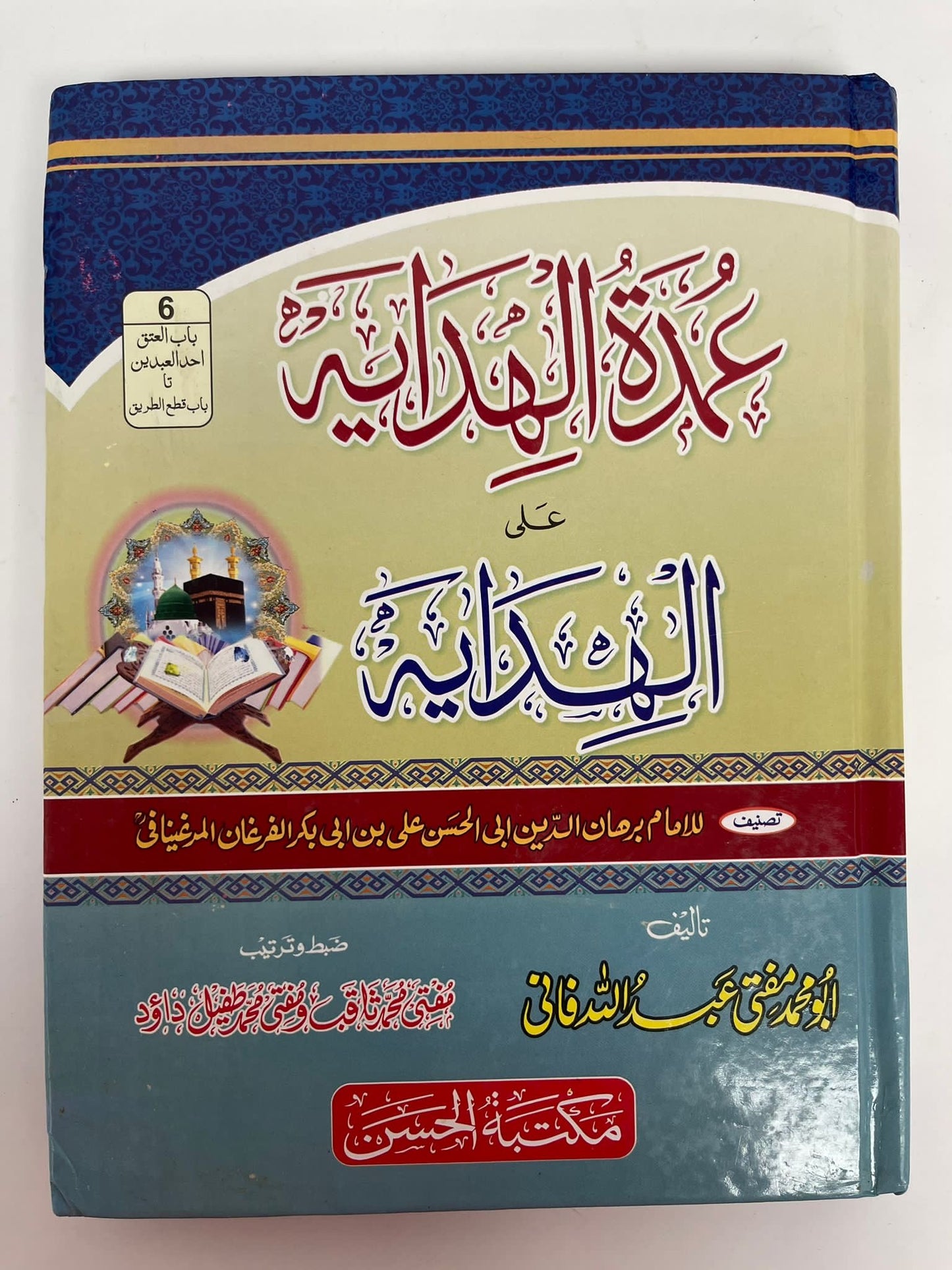 Umdatul Hidayah - عمدة الهداية