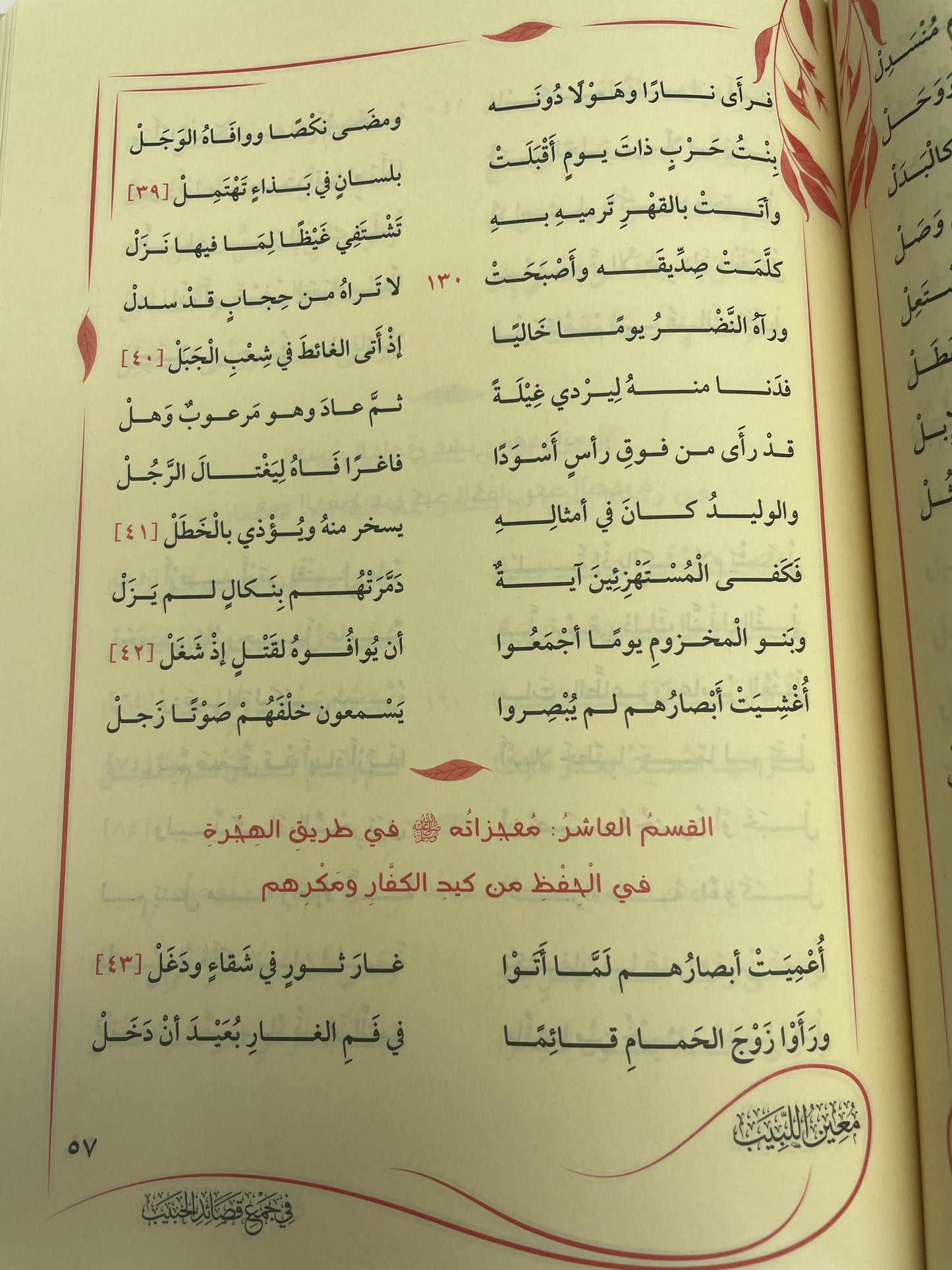 معين اللبيب في جمع قصائد الحبيب- Mu’eenul Labeeb