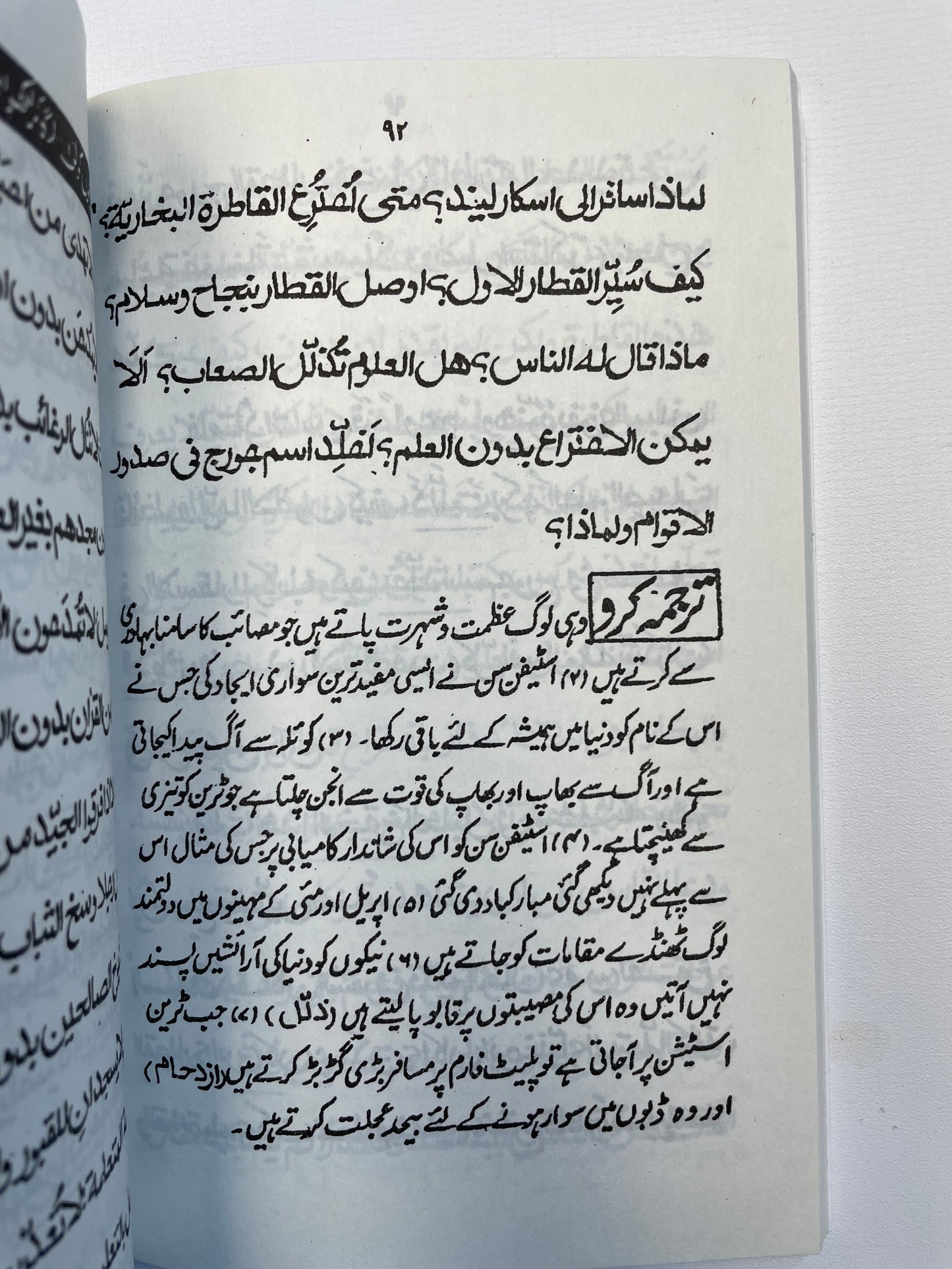 منهاج العربية - Minhaaj ul Arabiyyah