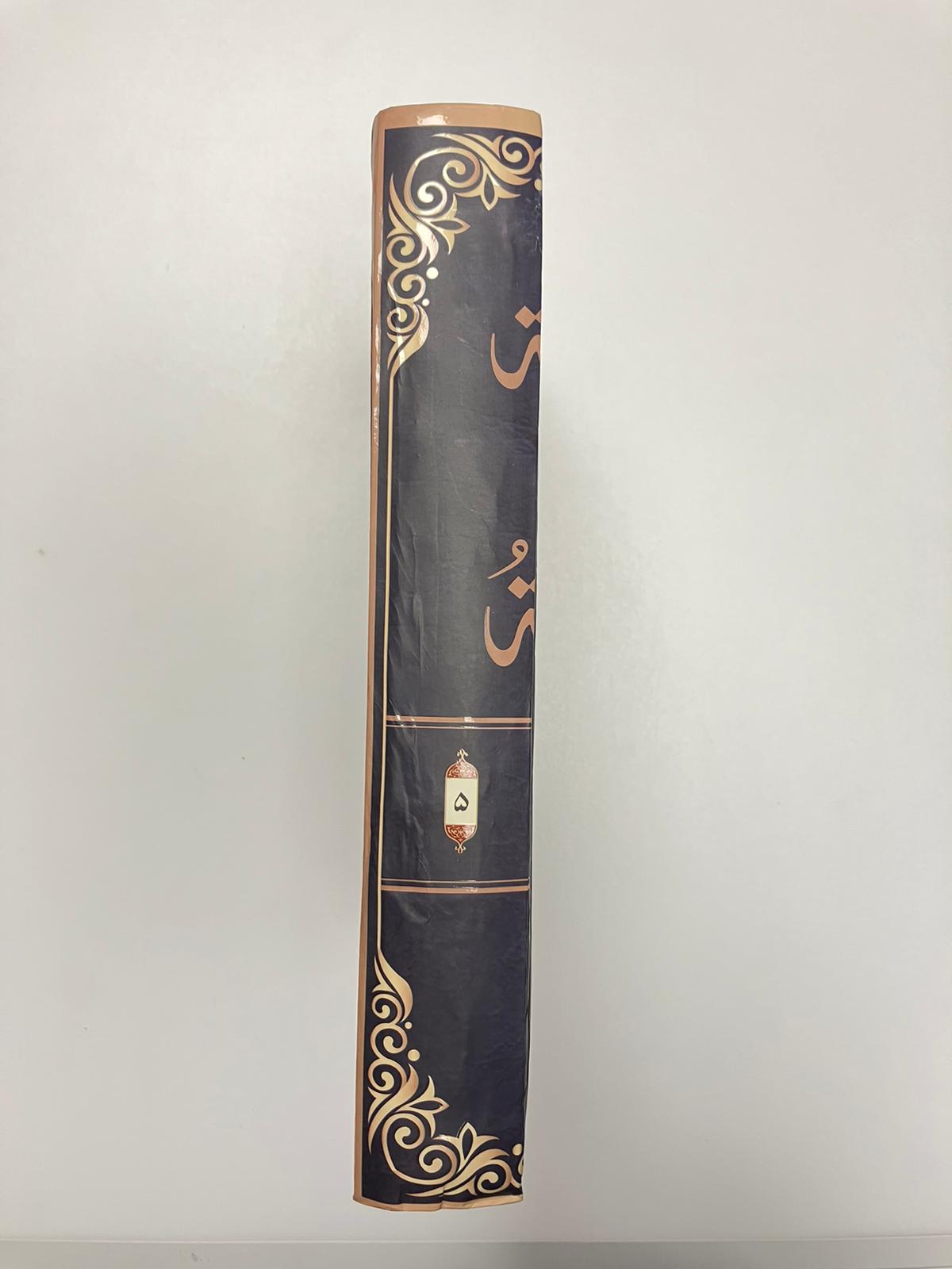 Rahmatullahil Waasiah - رحمة الله الواسعة شرح حجة الله البالغة