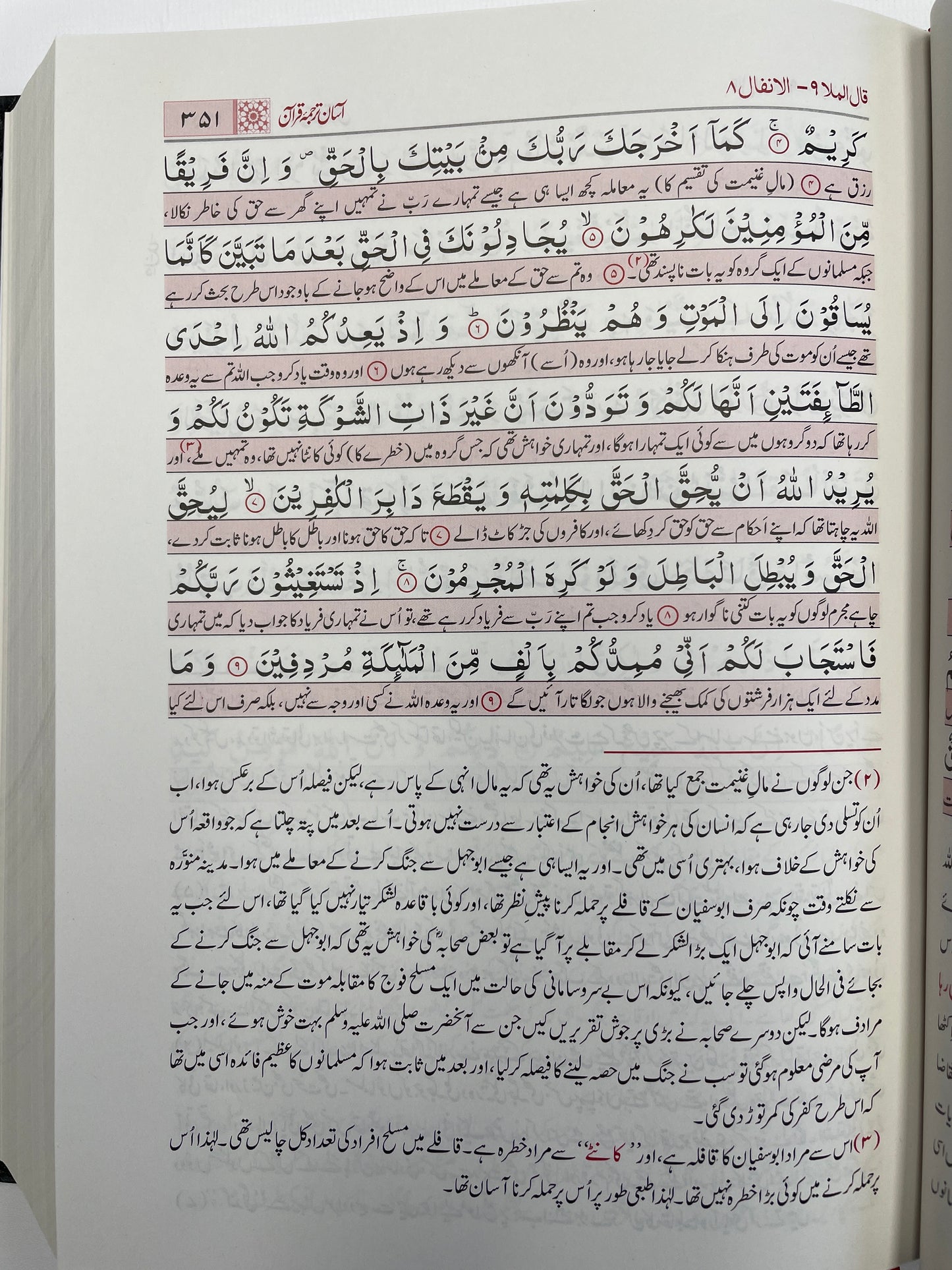 Asaan Tarjuma Quran – آسان ترجمہ قرآن