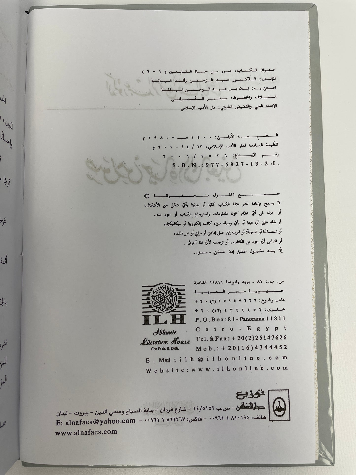 صور من حياة التابعين - Suwar min hayaatit ta’bieen