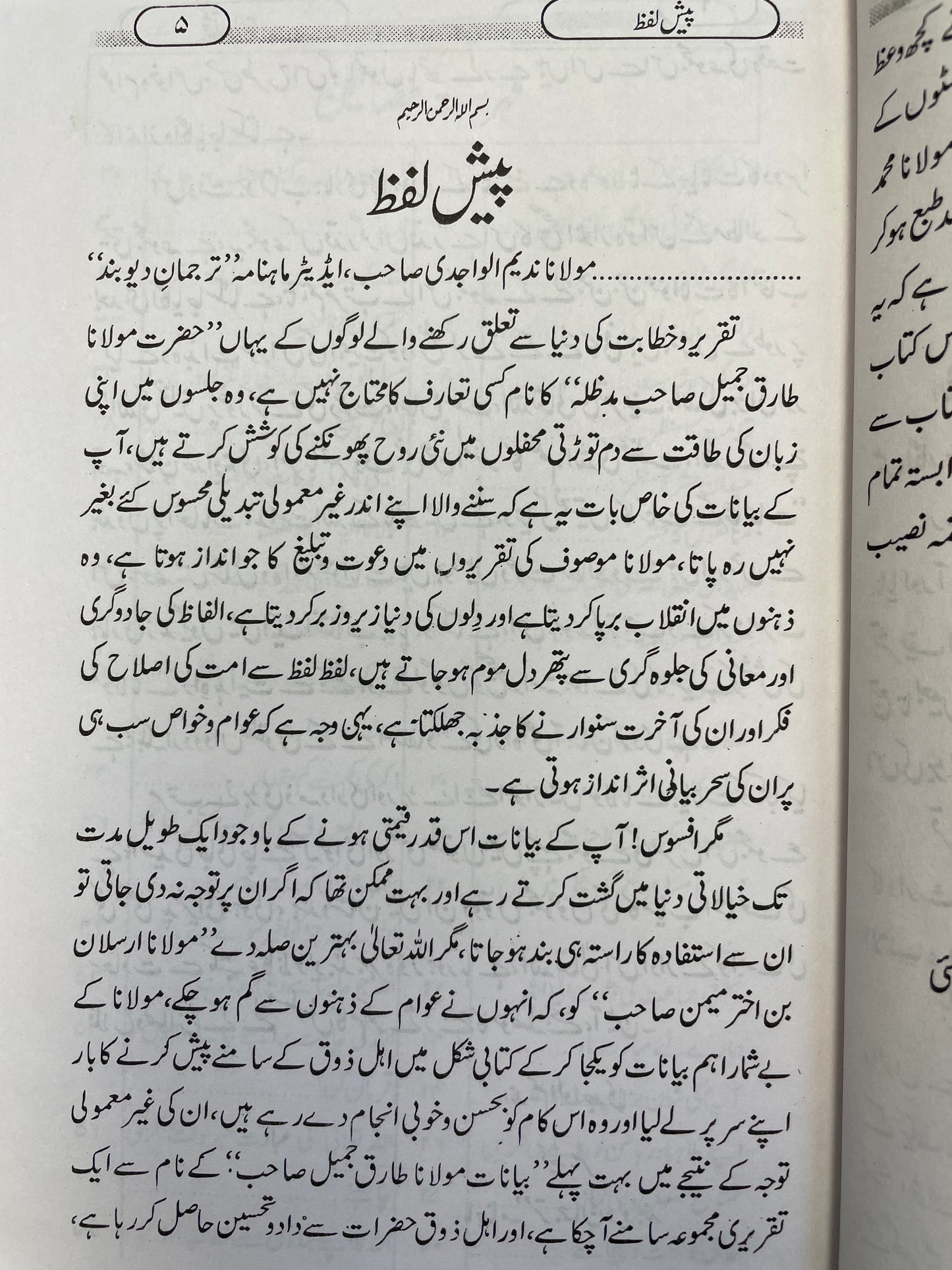 Bayanat Molana Tariq Jameel (6 Volume)- بیانات مولانا طارق جمیل صاحب