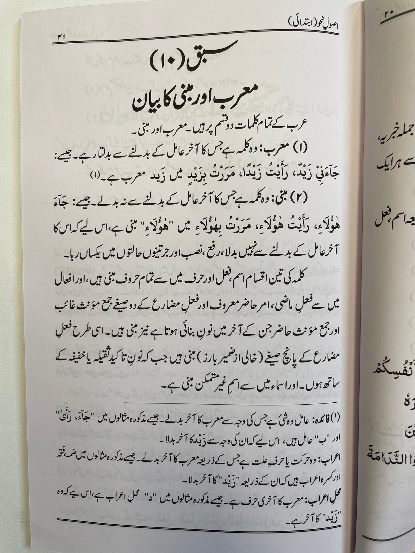 أصول نحو - Usool Nahw