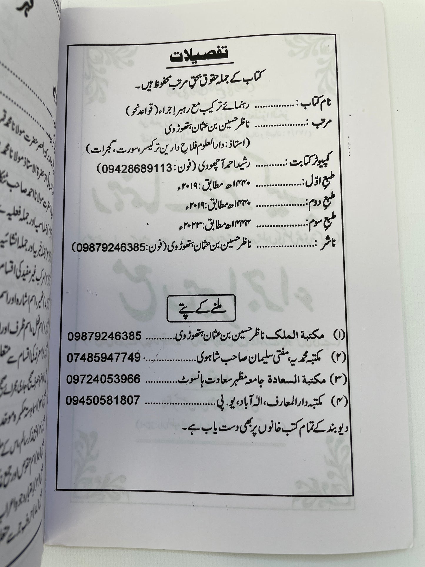 Rahnumai Tarkib رہنمائے ترکیب