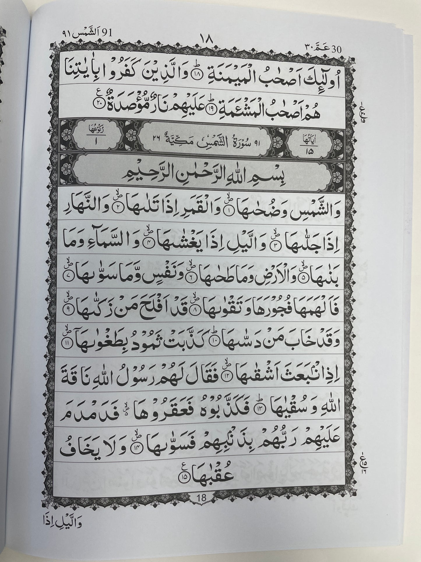 Juz’ Amma 13 Lines Black & White