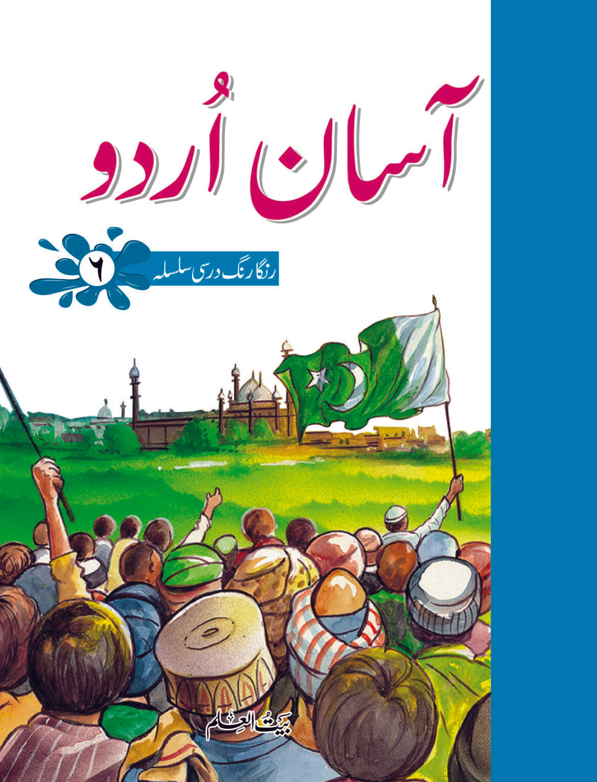 آسان اردو-Assan Urdu 8 Volume Set