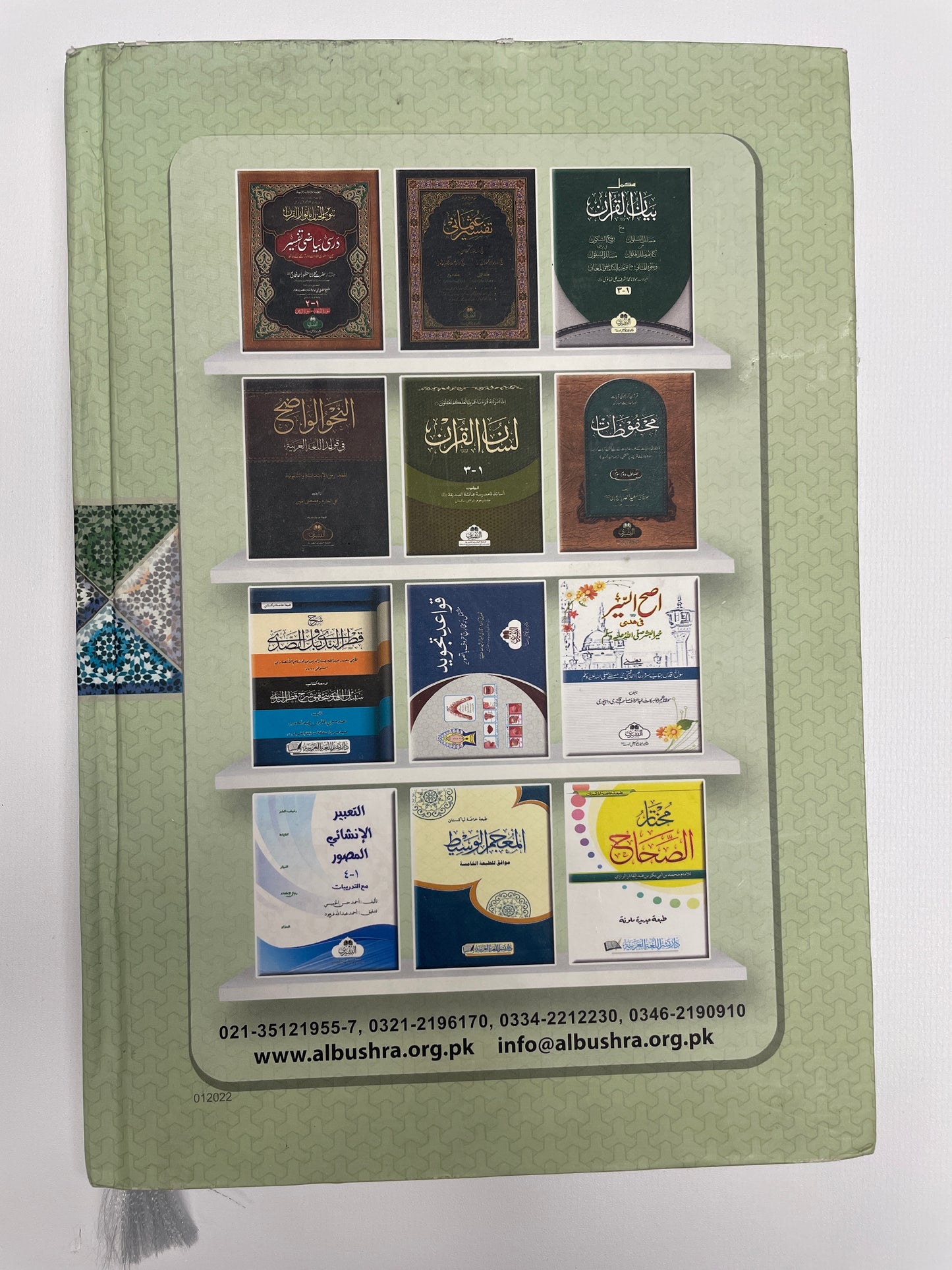 Kitab al-Hiwarat wat Tadribat-  كتاب الحوارات و التدريبات