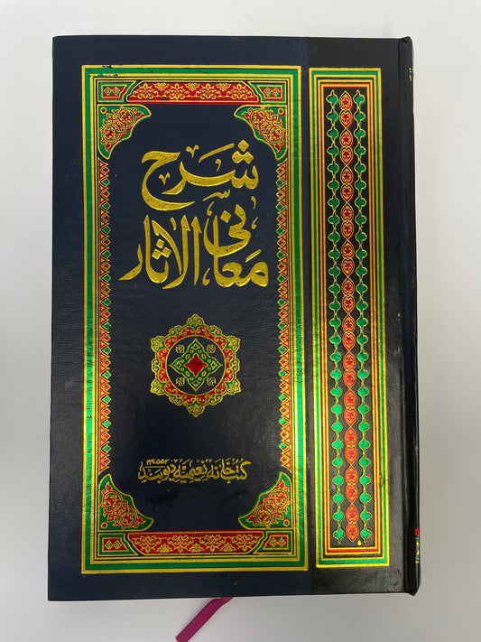 شرح معاني الآثار -Sharhu Maani Al Aathaar 2 Volume