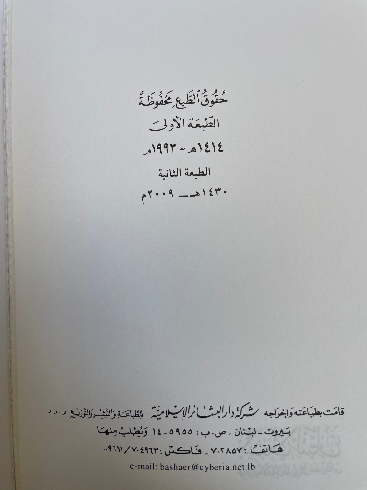 كشف الالتباس عما أورده الامام البخاري على بعض الناس- Kashful Iltibaas