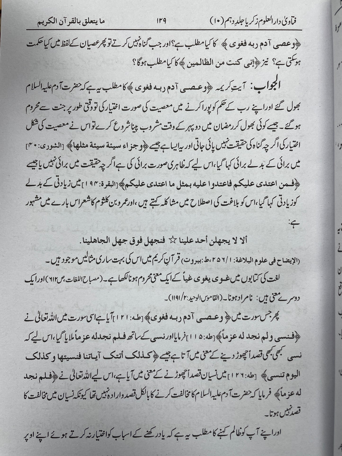 Fatawa Darul Uloom Zakariya (10 Volume Set) فتاوٰی دارالعلوم زکریا دس جلدیں