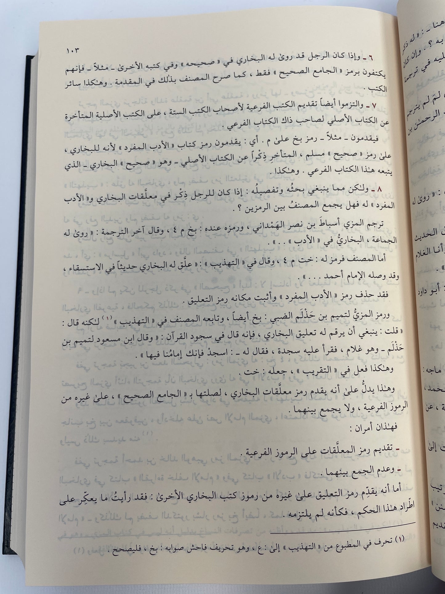 تقريب التهذبب- Taqreebut Tahzeeb