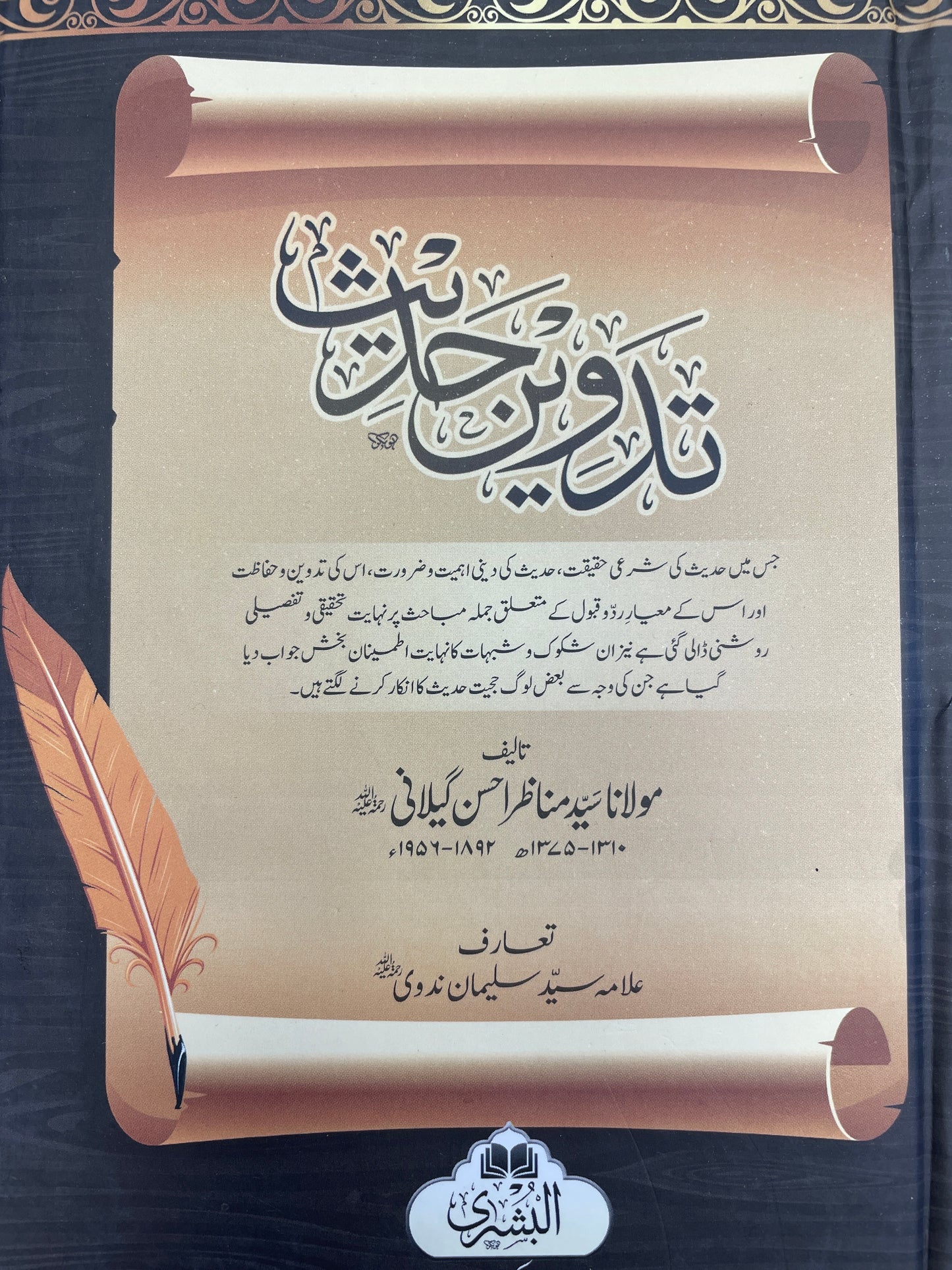 تدوين حديث - Tadween Hadith