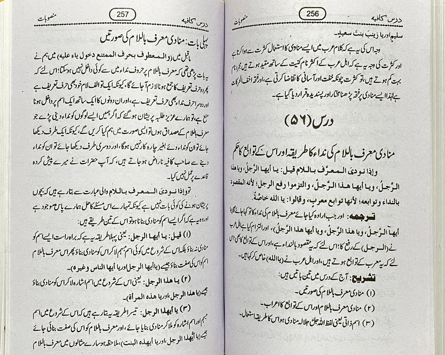 Dars Kafiya - درس كافیہ