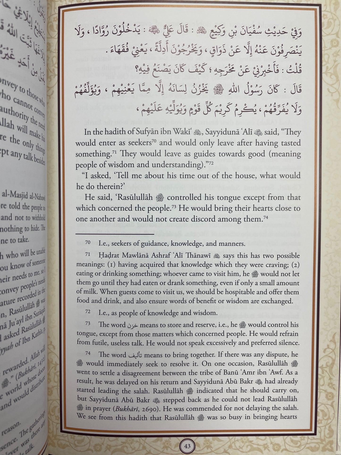 Shiyam al-Habib: The Noble Traits of the Beloved ﷺ