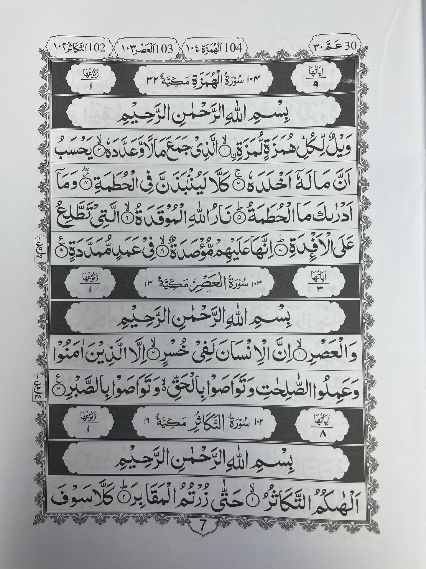 Juz’ Amma (30th Para) 13 Lines Black & White