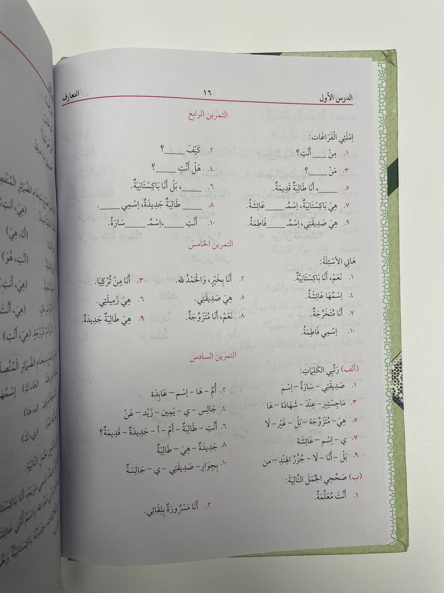 Kitab al-Hiwarat wat Tadribat-  كتاب الحوارات و التدريبات