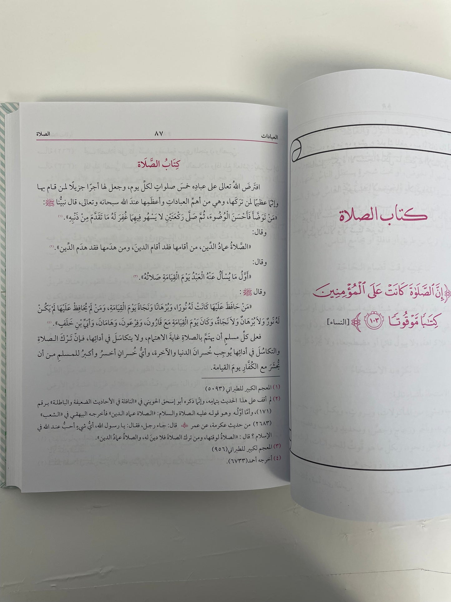 Al Mulhtasar - المختصر في الفقه الحنفي