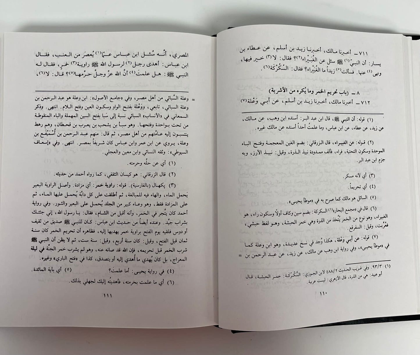 Muwatta Imam Malik 2005 Edition- موطأ امام مالك