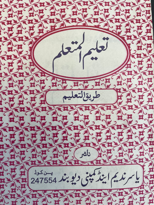 تعليم المتعلم- Taleemul Mutallim