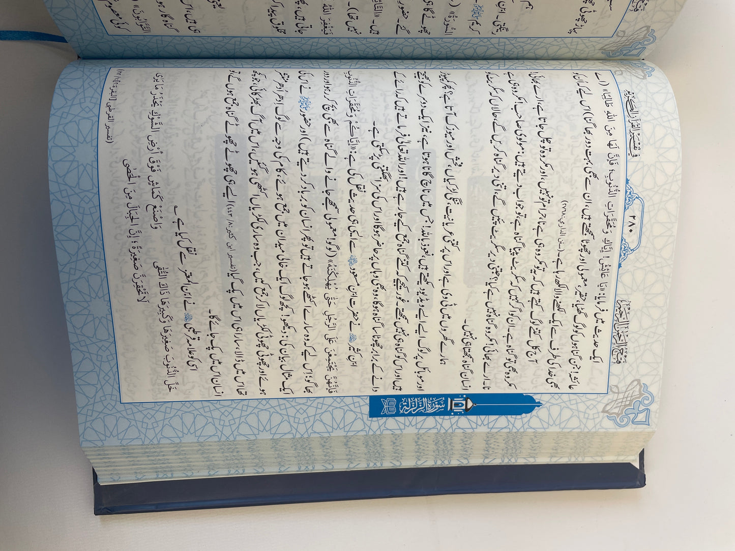 فتح الرحمن الرحيم - Fathur Rahman