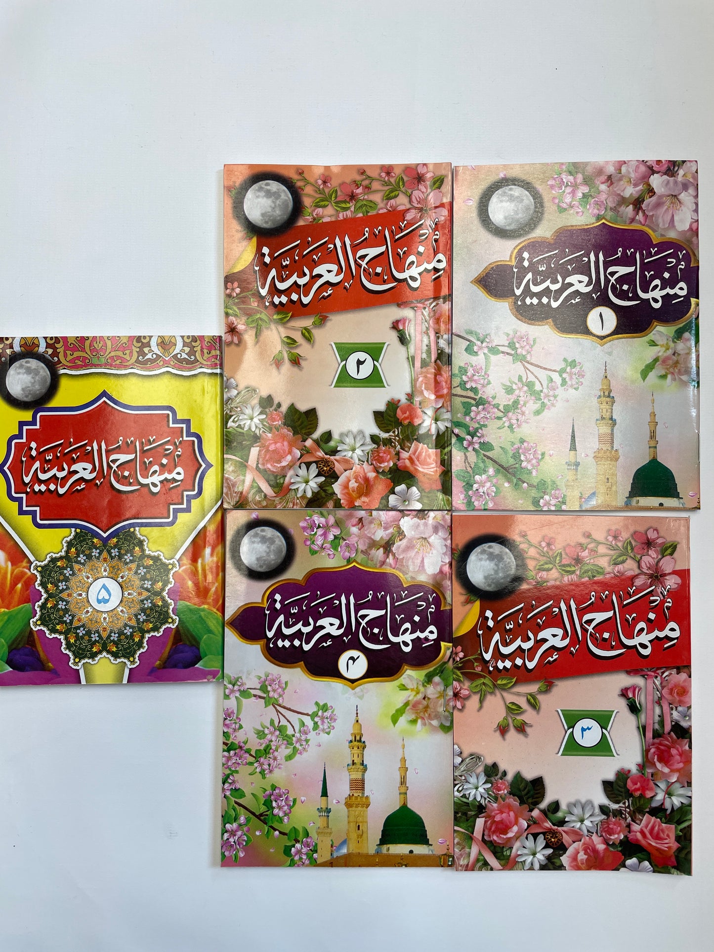 منهاج العربية - Minhaaj ul Arabiyyah