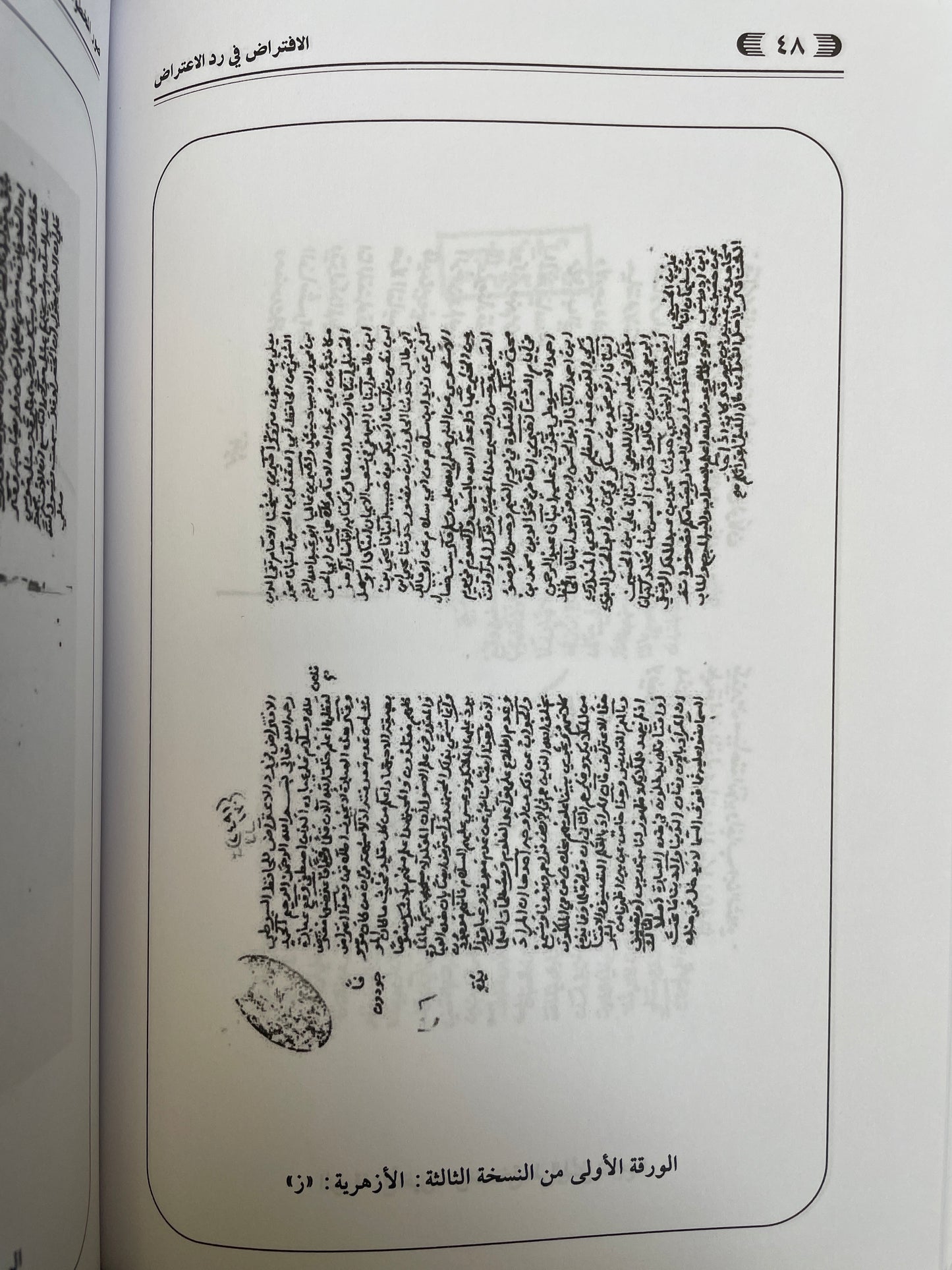 الاقتراض في رد الاعتراض - Al Iqtiraadh fi radd-il Itiraadh