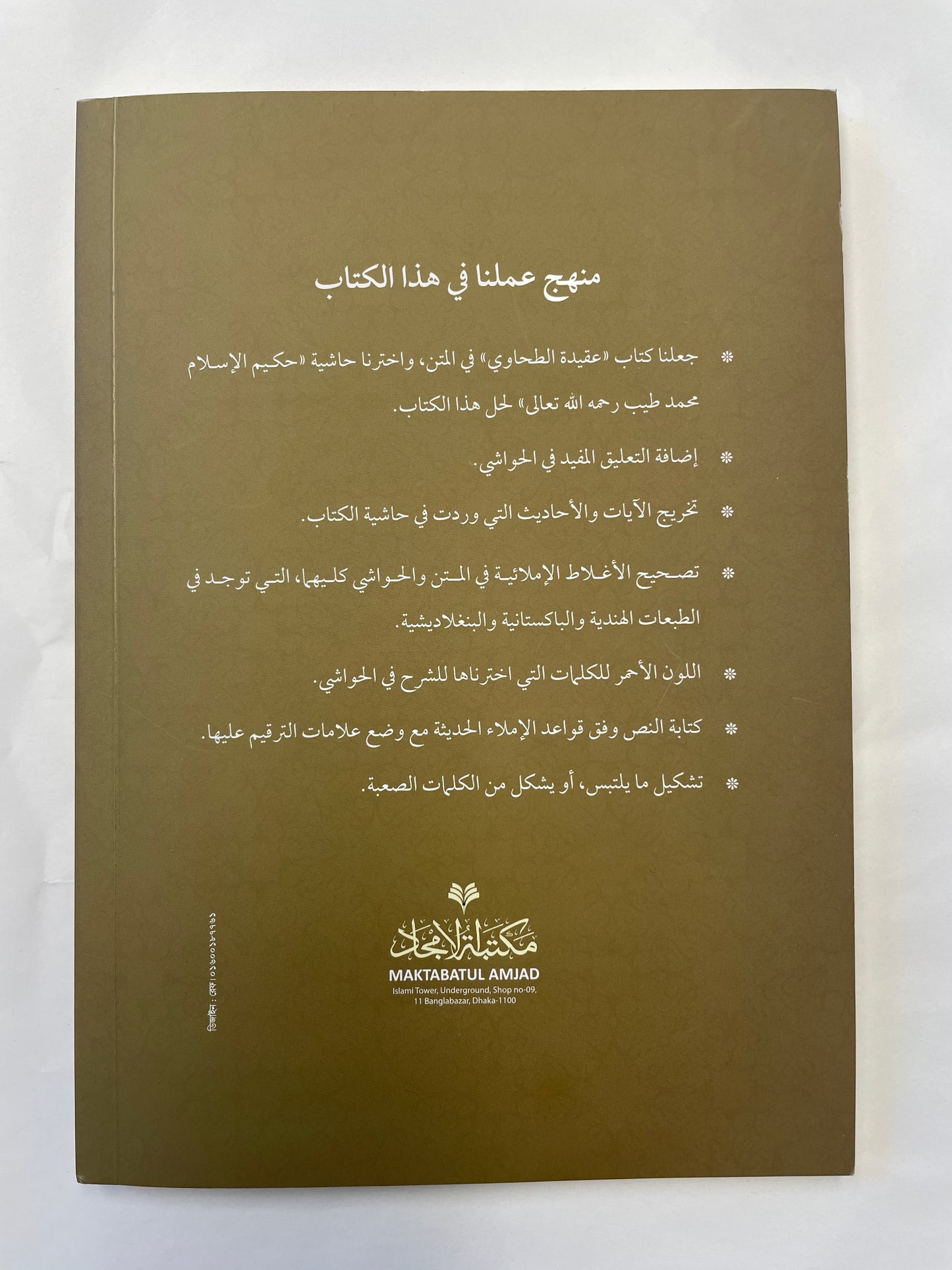 Aqeedah Tahawiyya- عقيدة الطحاوي