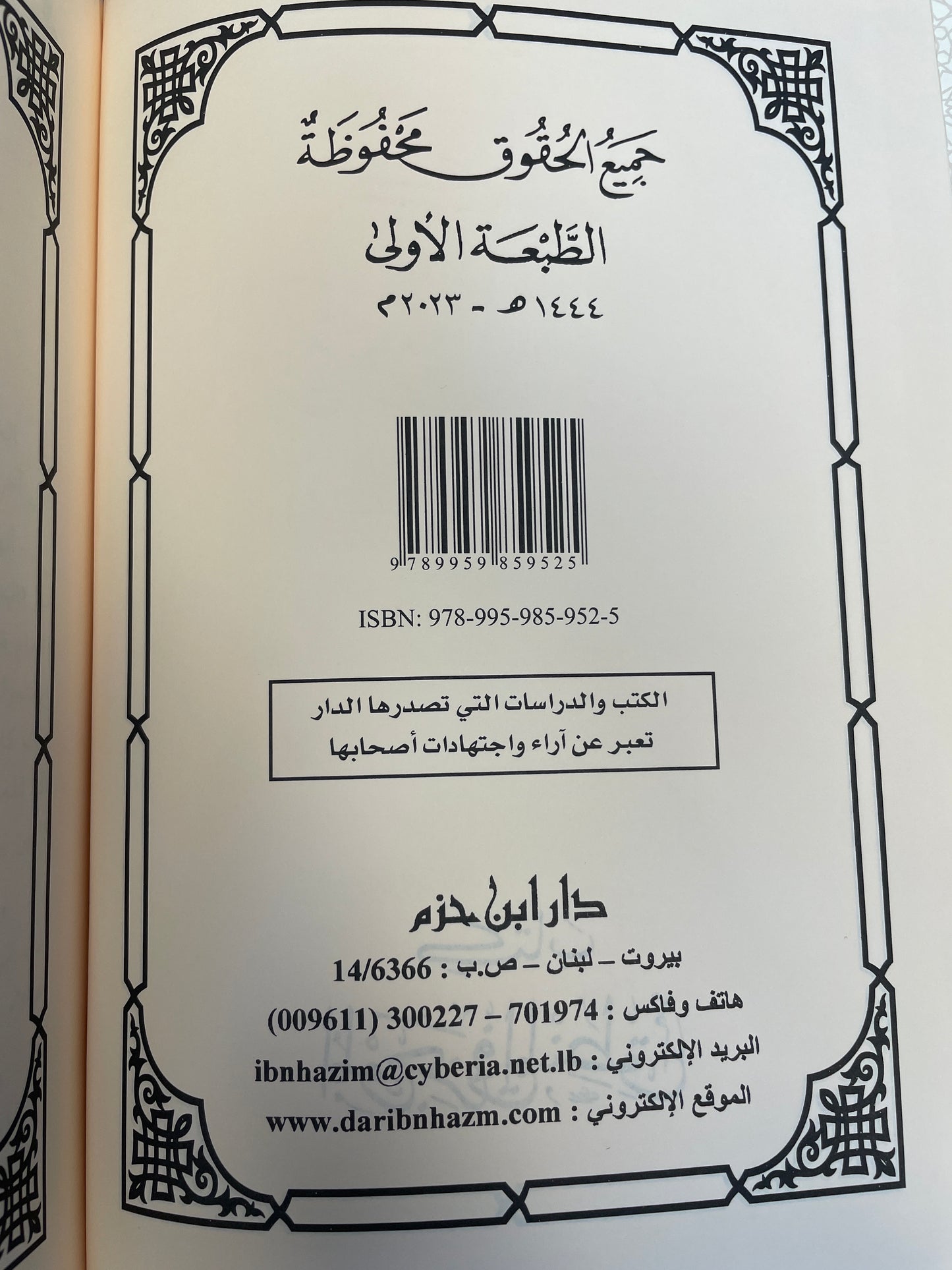 كتاب الموجز في المنطق- Kitaabul Mujiz fil Mantiq