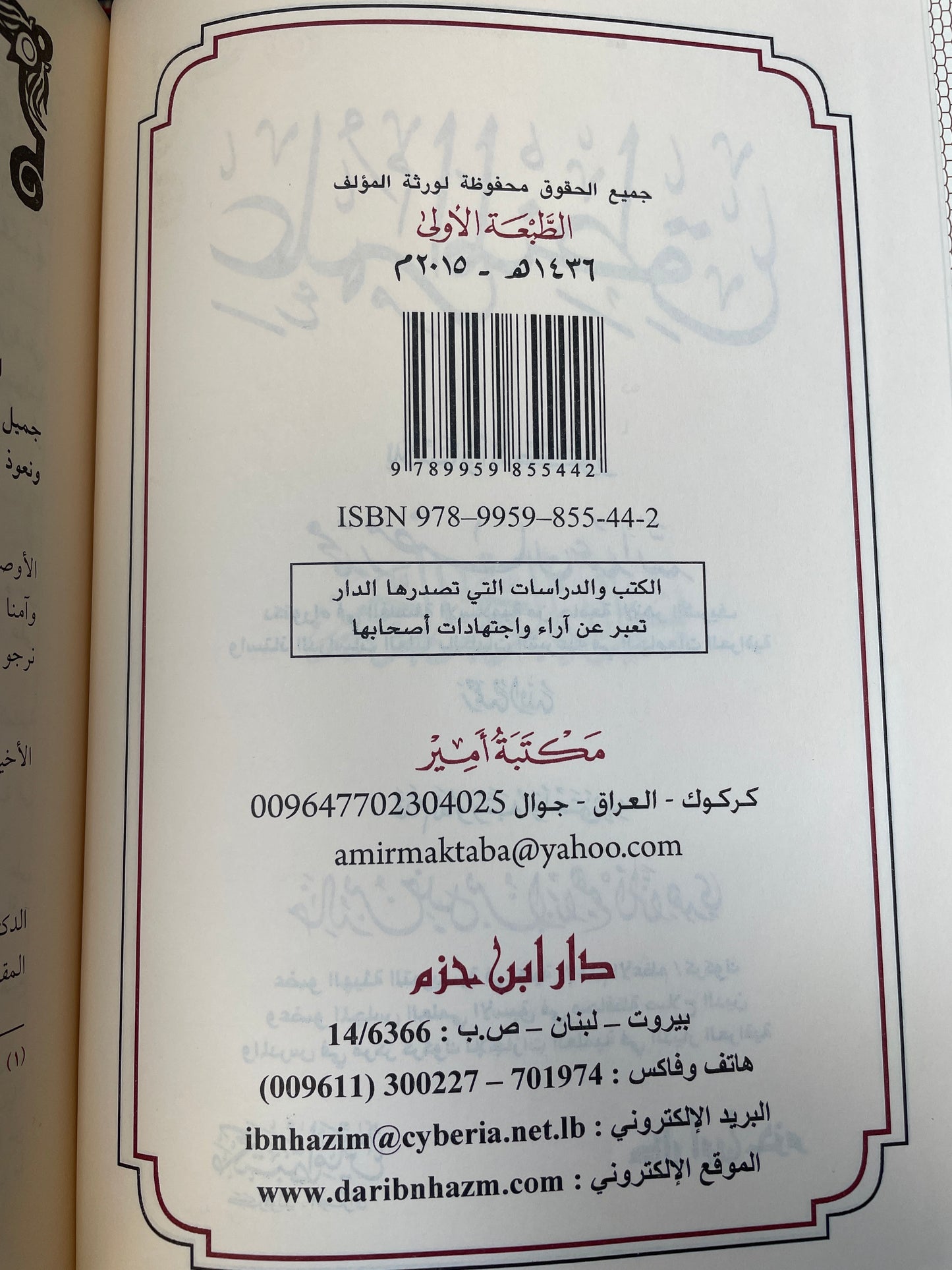 علم المنطق- Ilm-ul-Mantiq