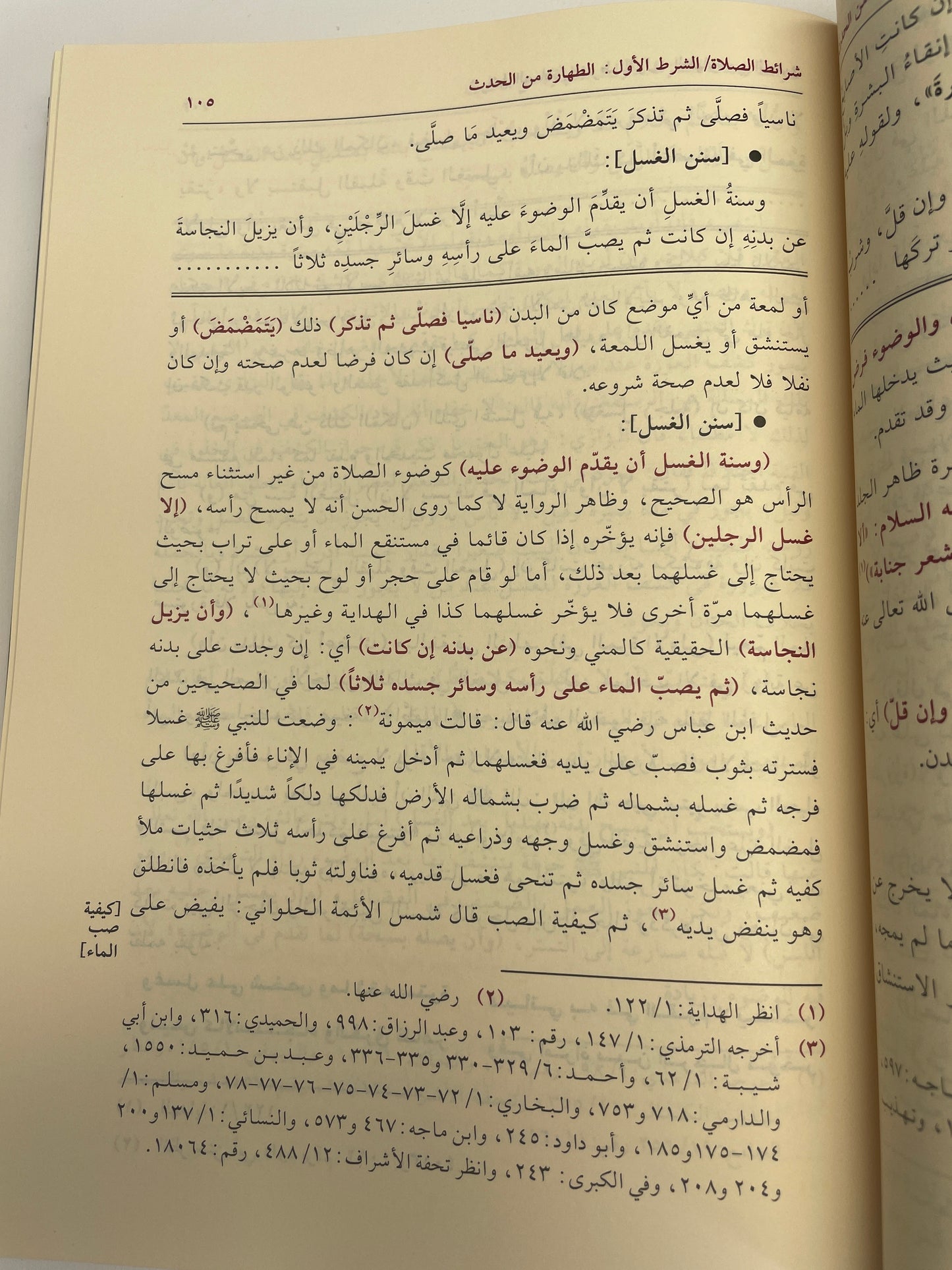 Al-Jaliyyul Kabeer (2Volumes) - الحلبي الكبير المسمى غنية المتملي في شرح منية المصلي