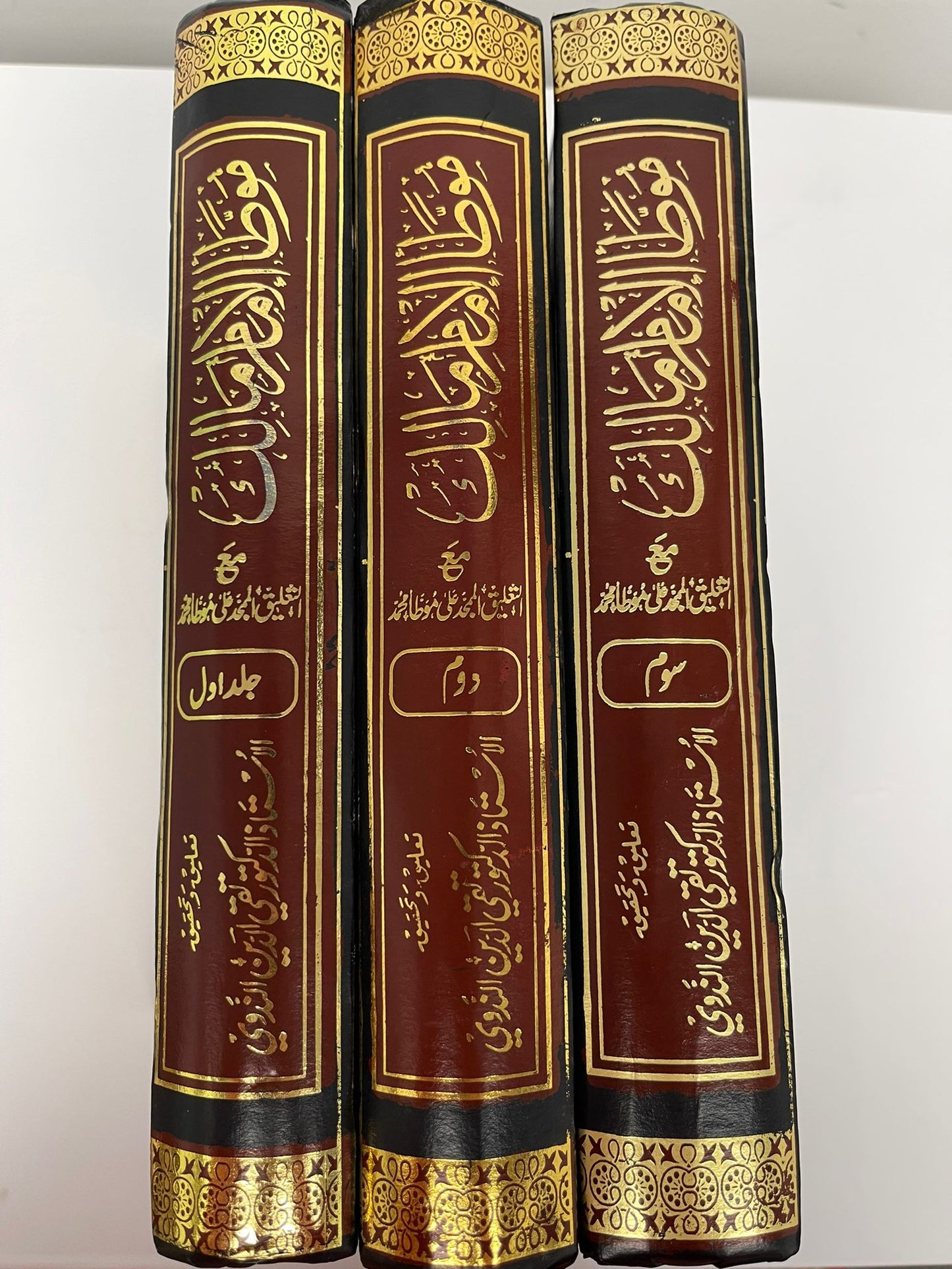 Muwatta Imam Malik 2005 Edition- موطأ امام مالك