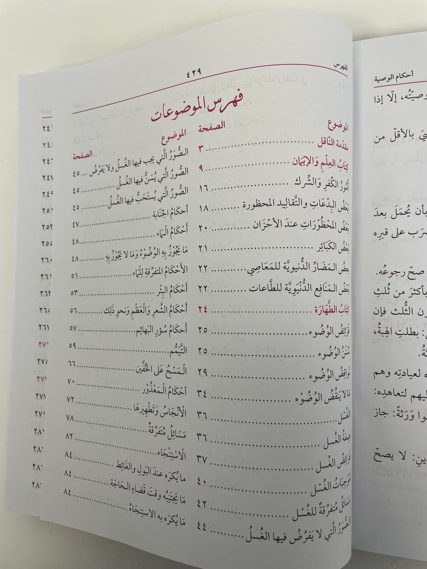 Al Mulhtasar - المختصر في الفقه الحنفي