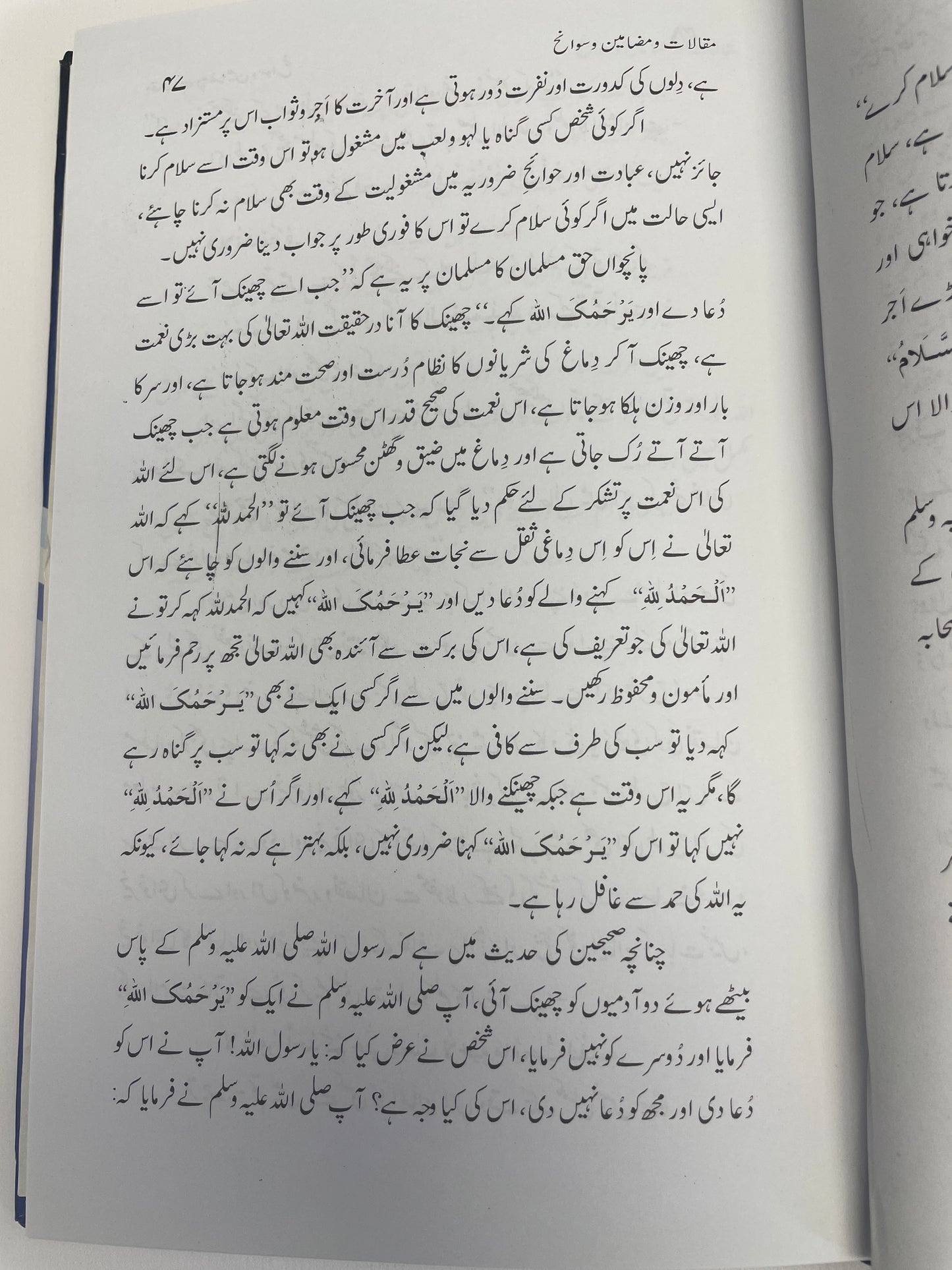 - Maqaalaat wa Madhaameen مقالات و مضامين و سوانح