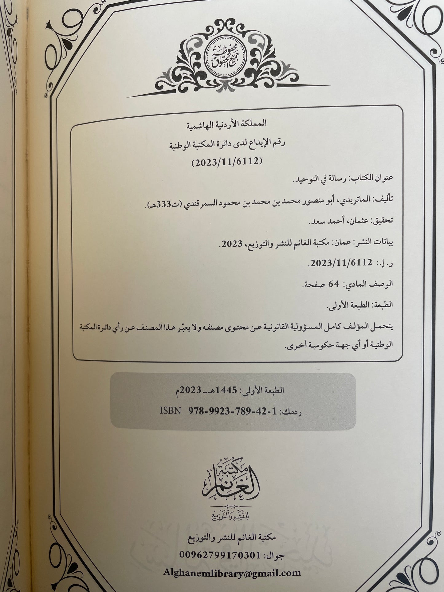 Risaalah fit Tawheed - رسالة في التوحيد