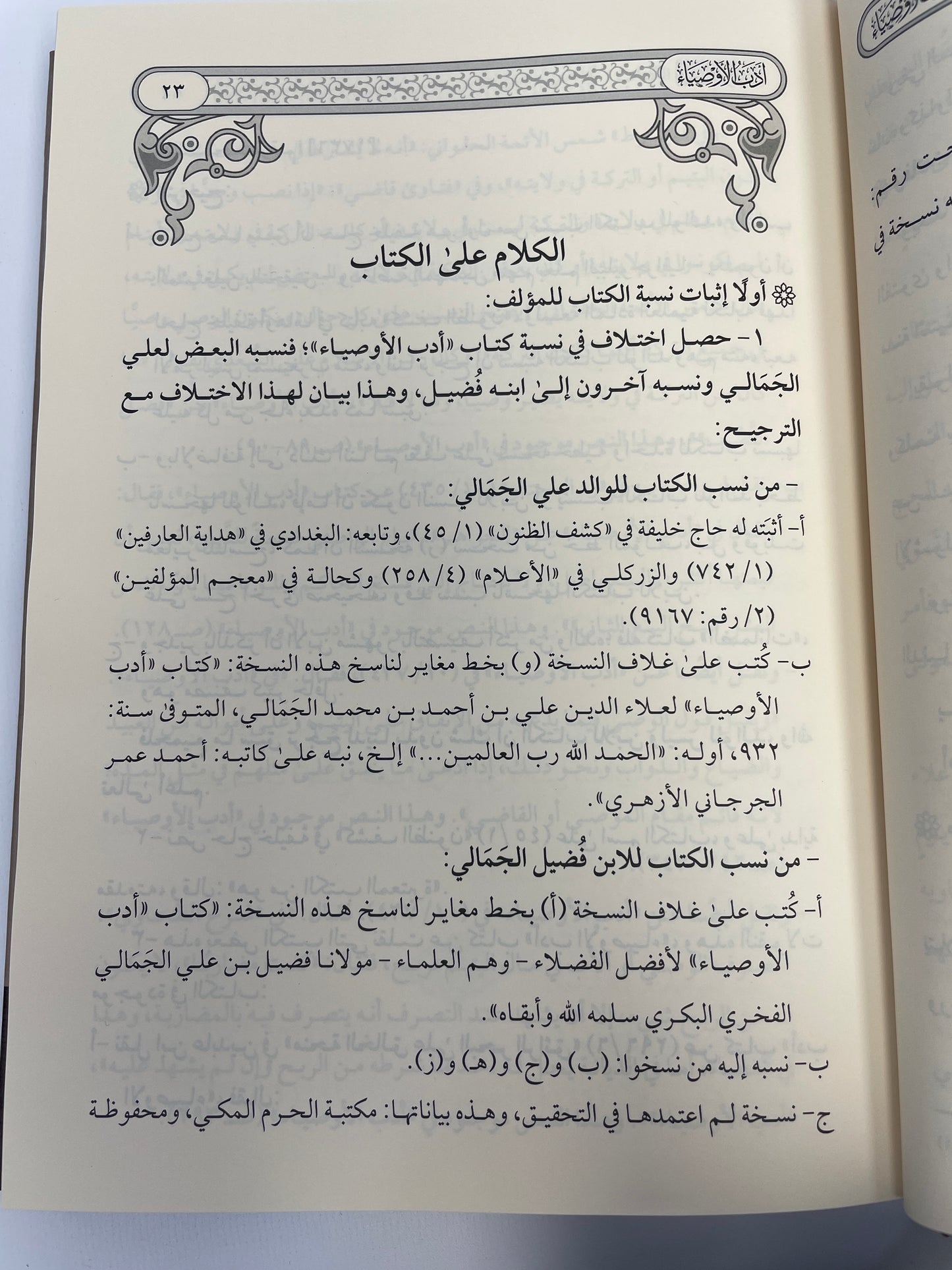 أدب الأوصياء- Adabul Awsiyaa
