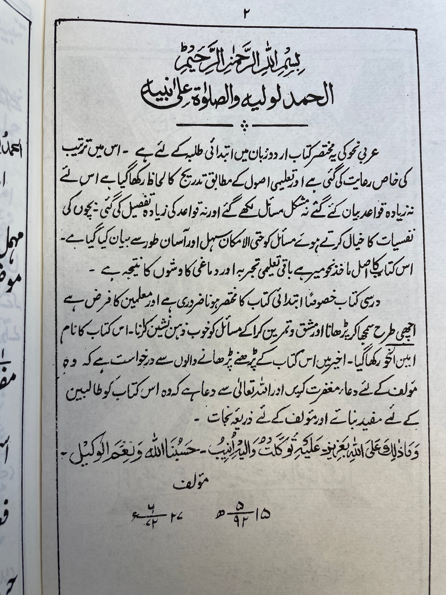 امين النحو - Ameen un Nahw