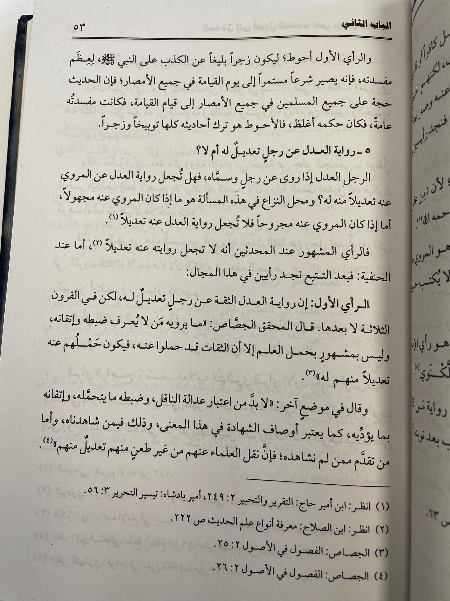 المدخل الي اصول الحديث علي منهج الحنفية - Al Madkhal ila usoolil hadith