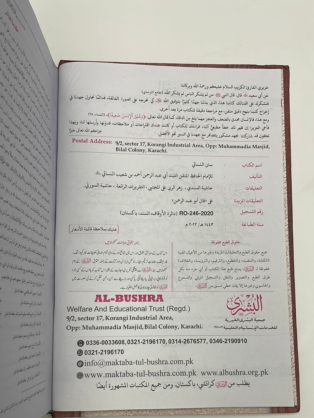 Sunan Nasai Complete - سنن النسائي مكمل