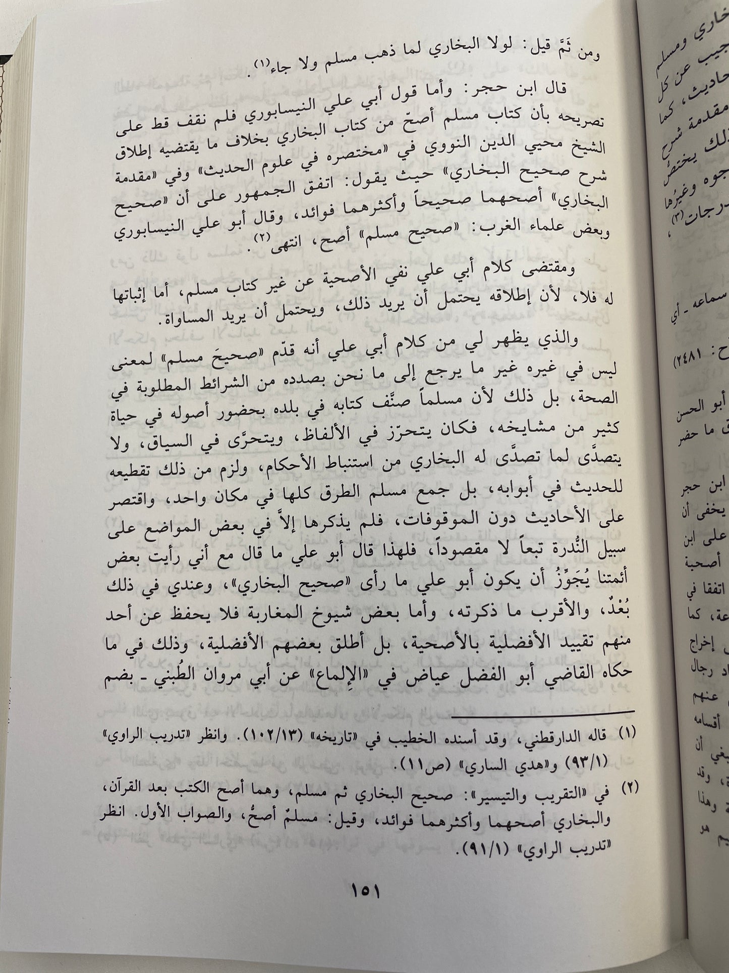 ظفر الأماني بشرح مختصر الجرجاني- Zufarul Amaani