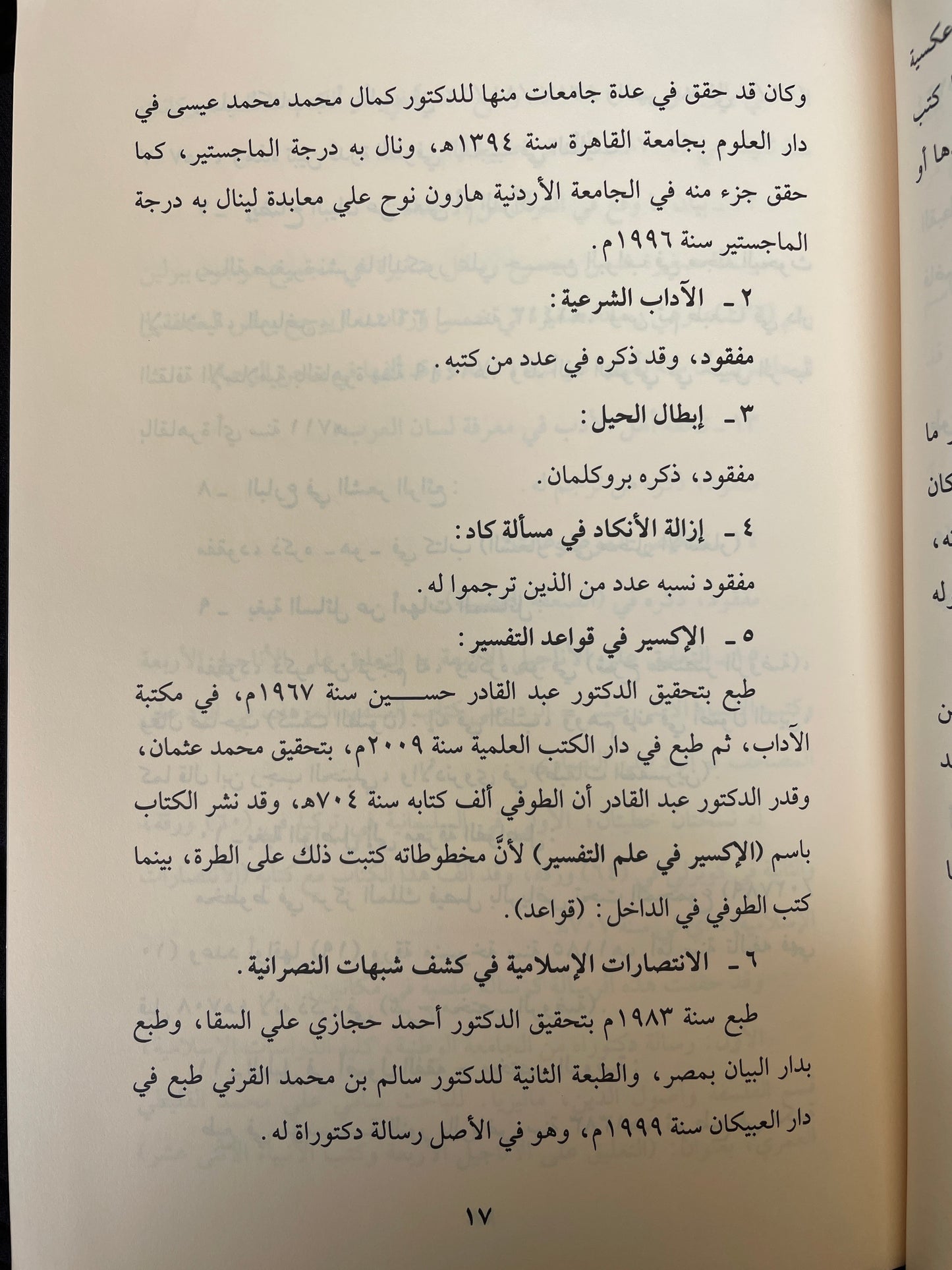 Qaidah Jalilah fil Usool- قاعدة جليلة في الأصول