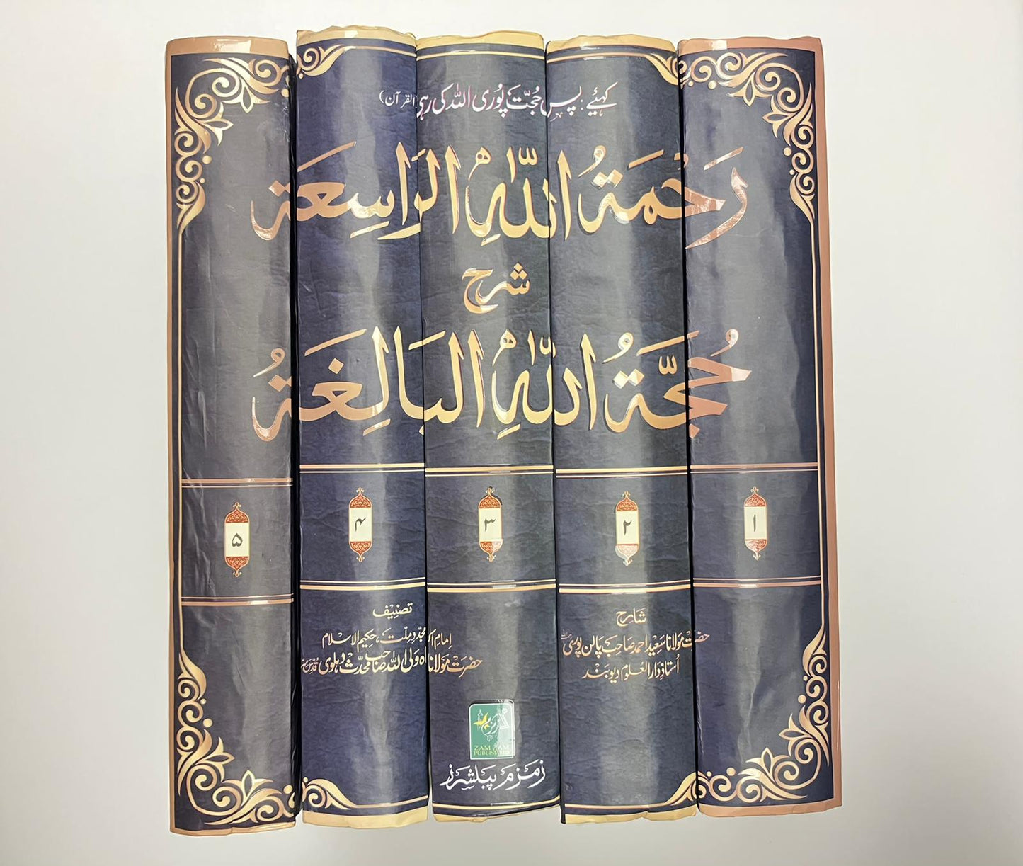 Rahmatullahil Waasiah - رحمة الله الواسعة شرح حجة الله البالغة