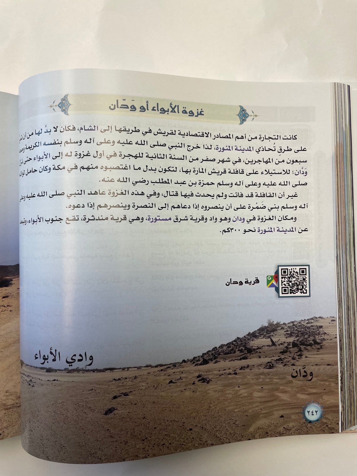 Nasaaimul Ma’alim - نسائم المعالم