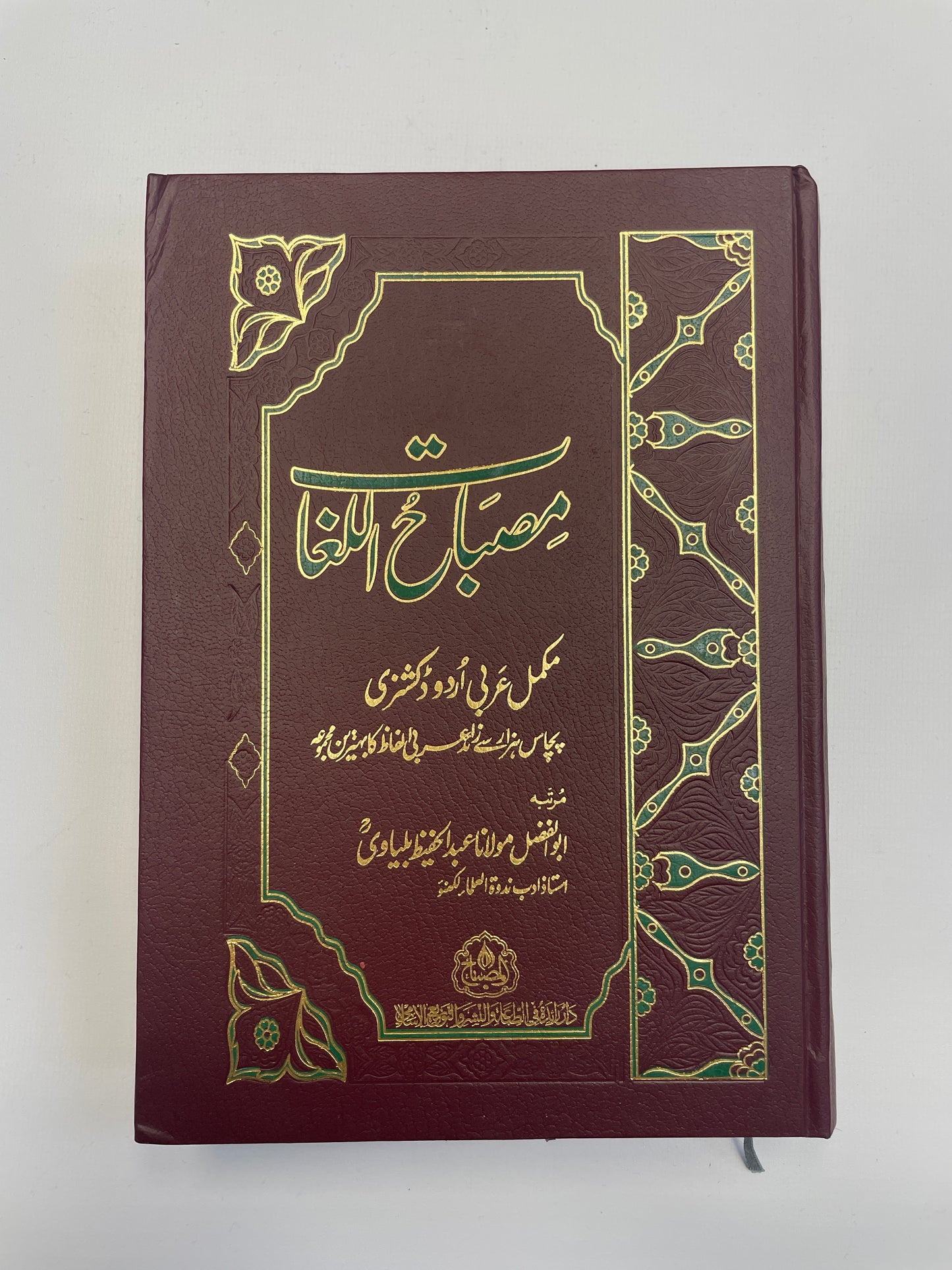 Misbaahul lugaat - مصباح اللغات