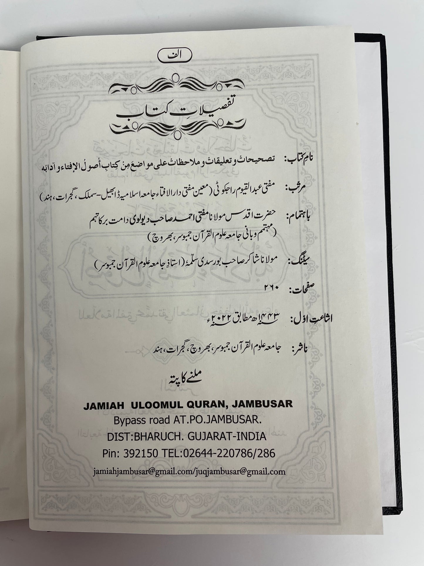 Usoolul Ifta wa Aadabu Hu